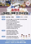 화성송화초등학교 태권도부 학생선수 모집 안내 :: 공지사항... 기안초등학교 :: 공지사항 :: 화성송화초등학교 태권도부 학생선수 모집 안내