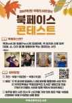 무봉초 도서관 10월 행사(북페이스 콘테스트) 홍보 :: 공지사항 :: 무봉초등학교 무봉초등학교 :: 공지사항 :: 무봉초 도서관 10월 행사(북페이스... 
