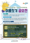 『교육복지안전망·교육복지우선지원사업』 이름짓기 공모 :: 공지사항 :: 양산여자고등학교 양산여자고등학교 :: 공지사항 :: 『교육복지안전망... 