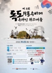 제2회 독도의용수비대 온라인 퀴즈배틀 :: 공지사항 :: 서울신석초등학교 서울신석초등학교 :: 공지사항 :: 제2회 독도의용수비대 온라인 퀴즈배틀