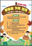 (홍보)구룡포 청소년재단-도토리가족캠프 :: 공지사항 :: 포항제철지곡초등학교 포항제철지곡초등학교 :: 공지사항 :: (홍보)구룡포 청소년재단... 