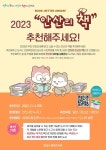 [일반] 2023 안산의 책 추천 협조 안내 :: 공지사항 :: 삼일초등학교 삼일초등학교 :: 공지사항 :: [일반] 2023 안산의 책 추천 협조 안내