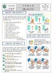인천사리울중학교 :: 가정통신문 :: 10월 보건소식지