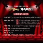 다:행복한「가족하모니」프로그램 운영 안내 :: 공지사항 :: 팔달중학교 팔달중학교 :: 공지사항 :: 2022. 다:행복한「가족하모니」프로그램... 