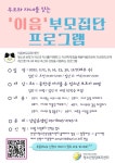 안양시청소년재단 이음부모교육 안내 :: 공지사항 :: 관양중학교 관양중학교 :: 공지사항 :: 안양시청소년재단 이음부모교육 안내