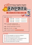 포산중학교 :: 공지사항 :: 2022. 교육국제화특구 페스티벌 개최 안내