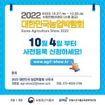 산남중학교 :: 공지사항 :: 「2022 대한민국 농업박람회」 개최 안내