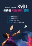 2022학년도 운중중 스포츠 동아리(배드민턴, 농구, 축구) 입상 안내 :: 공지사항 :: 운중중학교 운중중학교 :: 공지사항 :: 2022학년도 운중중... 