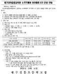 대구경동초등학교 :: 가정통신문 :: 대구창의융합교육원 소프트웨어 아카데미 5기 운영 안내