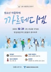 『2022 성북 혁신교육 청소년 마을축제 까르페디엠』홍보 :: 공지사항... 공지사항 :: 『2022 성북 혁신교육 청소년 마을축제 까르페디엠』홍보