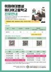 [일반] [고입관련] 2023 학년도 이화여대병설미디어고등학교 입학설명회 안내 :: 공지사항 :: 호평중학교 호평중학교 :: 공지사항 :: [일반]... 