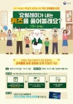 전주용소중학교 :: 공지사항 :: 요럴레이와 함께하는 교육활동 침해 예방교육 영상 및 이벤트 안내