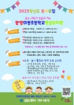 2023학년도 유치원 유아모집 안내 :: 공지사항 :: 광양마동초등학교 광양마동초등학교 :: 공지사항 :: 2023학년도 유치원 유아모집 안내