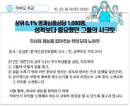 강릉원주대학교 과학영재교육원 신입생 선발 설명회 및 학부모 특강 안내 :: 공지사항 :: 원주삼육중학교 원주삼육중학교 :: 공지사항 :: 강릉원주... 