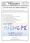 2022-205 성북 혁신교육 청소년 마을축제 까르페디엠 안내... 가정통신문 :: 2022-205 성북 혁신교육 청소년 마을축제 까르페디엠 안내