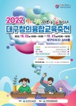 2022 대구창의융합교육축전 안내 :: 공지사항 :: 소선여자중학교 소선여자중학교 :: 공지사항 :: 2022 대구창의융합교육축전 안내
