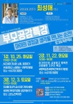 부모공감 특강 안내 :: 공지사항 :: 대구대청초등학교 대구대청초등학교 :: 공지사항 :: 부모공감 특강 안내