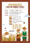 대구강동초등학교 :: 공지사항 :: 금강 공영도시텃밭 벼수확 체험단 모집 안내
