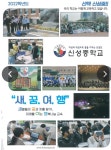 [일반] 2023학년도 신입생을 위한 학교 안내 자료 :: 공지사항 :: 신성중학교 신성중학교 :: 공지사항 :: [일반] 2023학년도 신입생을 위한 학교... 