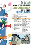 [일반] 2022 경기양평꿈의학교 성장 나눔 발표회 :: 공지사항 :: 강상초등학교 강상초등학교 :: 공지사항 :: [일반] 2022 경기양평꿈의학교 성장... 