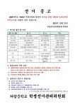 하탑중학교 :: 공지사항 :: 2023학년도 제20대 학생자치회 회장단 선거공고