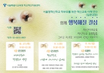 서울형혁신학교 학부모를 위한 혁신교육 이해연수(입문과정) :: 공지사항 :: 서울포이초등학교 서울포이초등학교 :: 공지사항 :: 서울형혁신학교... 