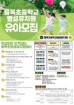 2023학년도 율목초등학교병설유치원 유아모집 :: 공지사항 :: 율목초등학교 율목초등학교 :: 공지사항 :: 2023학년도 율목초등학교병설유치원... 