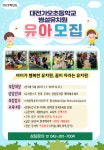 2023학년도 대전가오초등학교병설유치원 유아모집 안내 :: 공지사항 :: 대전가오초등학교 대전가오초등학교 :: 공지사항 :: 2023학년도... 