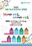 2022 세종혁신(자치)학교 한마당 :: 공지사항 :: 소담고등학교 소담고등학교 :: 공지사항 :: 2022 세종혁신(자치)학교 한마당