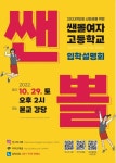 2023학년도 입학설명회 :: 공지사항 :: 쌘뽈여자고등학교 쌘뽈여자고등학교 :: 공지사항 :: 2023학년도 입학설명회