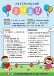 [유치원] 2023학년도 유아모집요강 안내 :: 공지사항 :: 고남초등학교 고남초등학교 :: 공지사항 :: [유치원] 2023학년도 유아모집요강 안내