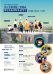 대구문화예술산업학교 2023학년도 직업교육위탁학생 모집 안내 :: 공지사항 :: 시지고등학교 시지고등학교 :: 공지사항... 