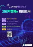 2022 대전미래교육박람회 고교학점제 학부모 특강 홍보 :: 공지사항 :: 대전이문고등학교 대전이문고등학교 :: 공지사항 :: 2022... 