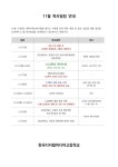 11월 학사일정 안내 :: 공지사항 :: 한국디지털미디어고등학교 한국디지털미디어고등학교 :: 공지사항 :: 11월 학사일정 안내