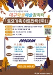 대구율금초등학교 :: 공지사항 :: 학생예술창작터 토요가족 프로그램 참여 신청 안내