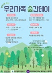 월성1동 우리마을교육나눔사업 홍보 (우리가족 숲간데이) :: 공지사항 :: 대구송일초등학교 대구송일초등학교 :: 공지사항 :: 월성1동... 
