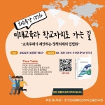 범계중학교 :: 공지사항 :: (홍보) 경기도미래학교자치교육연구회 11월 화요공개강좌(136~140차)