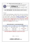 [일반] (2022-220호)(가정통신문)2023 대학수학능력평가 대비 방역 관리 협조 및 원격 수업 안내 :: 가정통신문 :: 고양동산고등학교... 