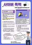 [일반] 사이버폭력 예방 안내(안성경찰서) :: 공지사항 :: 원곡초등학교 원곡초등학교 :: 공지사항 :: [일반] 사이버폭력 예방 안내(안성경찰서)