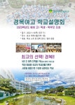 중3 학생 및 학부모 초청 경복여고 학교설명회 :: 공지사항 :: 경복여자고등학교 경복여자고등학교 :: 공지사항 :: 중3 학생 및 학부모 초청... 