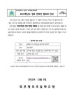 2022학년도 청호 한마당 발표회 안내 :: 공지사항 :: 목포청호초등학교 목포청호초등학교 :: 공지사항 :: 2022학년도 청호 한마당 발표회 안내