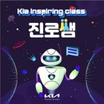 기아(KIA) 청소년 진로교육프로그램 <챗본진로쌤> 안내 :: 공지사항 :: 동평여자중학교 동평여자중학교 :: 공지사항 :: 기아(KIA) 청소년... 