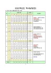 2022학년도 학사일정 :: 공지사항 :: 두루중학교 두루중학교 :: 공지사항 :: 2022학년도 학사일정