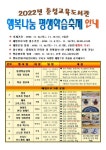 2022 춘성교육도서관 「행복나눔평생학습축제」안내 :: 공지사항... 공지사항 :: 2022 춘성교육도서관 「행복나눔평생학습축제」안내