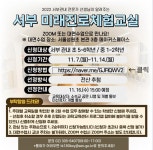 서부 미래진로체험교실 안내 :: 공지사항 :: 서울대조초등학교 서울대조초등학교 :: 공지사항 :: 서부 미래진로체험교실 안내