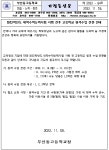 2023학년도 대학수학능력시험 시행 전 고등학교 원격수업 전환 안내 :: 가정통신문 :: 부산동고등학교 부산동고등학교 :: 가정통신문... 