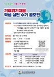 도산초등학교 :: 공지사항 :: 2022년 기후위기대응 학생 실천 수기 공모전