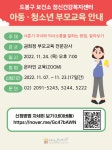 도봉구 정신건강복지센터 11월 교육 <사춘기 자녀와 의사소통 잘하는 방법> 안내 :: 공지사항 :: 서울창동초등학교 서울창동초등학교 :: 공지사항... 