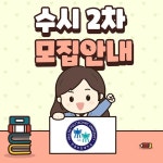 한림성심대학교 수시 2차 모집 안내 :: 공지사항 :: 유봉여자고등학교 유봉여자고등학교 :: 공지사항 :: 한림성심대학교 수시 2차 모집 안내