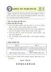 2022학년도 2학기 학사일정 변경 안내 :: 공지사항 :: 인천명선초등학교 인천명선초등학교 :: 공지사항 :: 2022학년도 2학기 학사일정 변경 안내